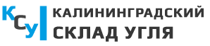 Купить уголь в Калининграде со склада. Купить уголь недорого с доставкой. Сыпучие материалы.